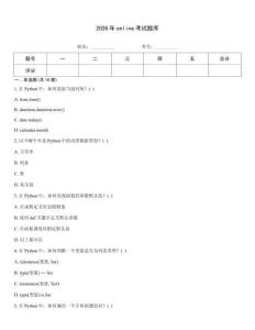2026年online考试题库