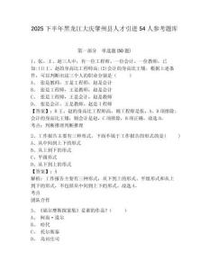 2025下半年黑龙江大庆肇州县人才引进54人参考题库及参考答案详解