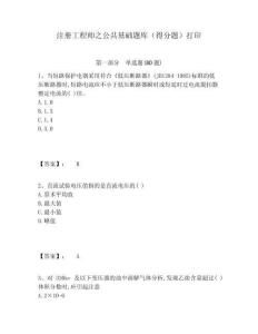 注冊(cè)工程師之公共基礎(chǔ)題庫（得分題）打印及答案詳解（必刷）