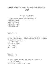 2026年注册城乡规划师之城乡规划管理与法规通关提分题库及完整答案详解1套