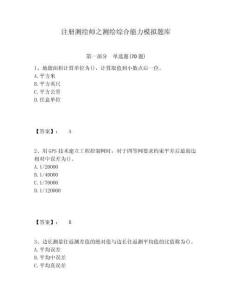 注冊測繪師之測繪綜合能力模擬題庫附答案詳解（培優）