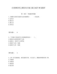 注冊測繪師之測繪綜合能力能力提升B卷題庫及答案詳解（全國通用）
