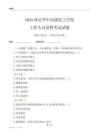 2025保定華中高級技工學校工作人員招聘考試試題