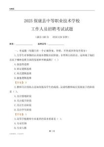 2025保康县中等职业技术学校工作人员招聘考试试题