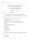 2025北京電子科技職業(yè)學(xué)院工作人員招聘考試試題