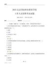 2025北京國際職業教育學校工作人員招聘考試試題