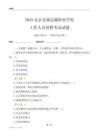 2025北京交通運輸職業學院工作人員招聘考試試題