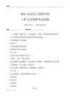 2025北京輕工技師學院工作人員招聘考試試題