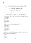 2025佛山市順德區胡錦超職業技術學校工作人員招聘考試試題