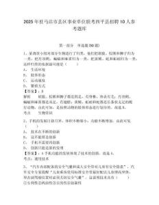 2025年驻马店市县区事业单位联考西平县招聘10人参考题库含答案详解ab卷