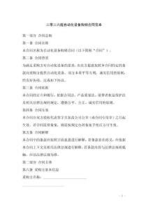 二零二六版自動化設備購銷合同范本