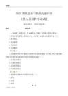 2025博湖縣奇石職業高級中學工作人員招聘考試試題