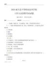 2025咸丰县中等职业技术学校工作人员招聘考试试题