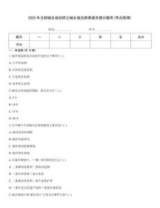 2025年注册城乡规划师之城乡规划原理通关提分题库(考点梳理)