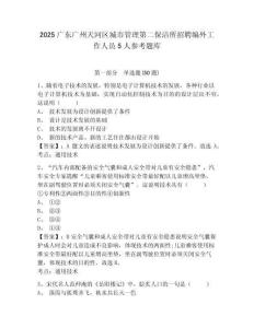 2025廣東廣州天河區城市管理第二保潔所招聘編外工作人員5人參考題庫含答案詳解（達標題）