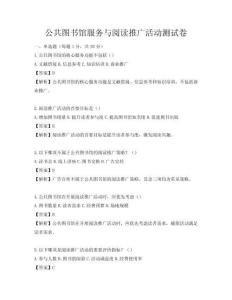 公共图书馆服务与阅读推广活动测试卷