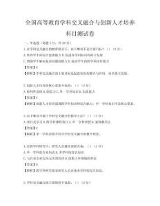 全国高等教育学科交叉融合与创新人才培养科目测试卷