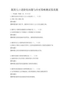 我國人口老齡化問題與應對策略測試卷真題