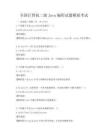 全國計算機二級Java編程試題模擬考試