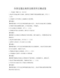 全國交通法規普及教育科目測試卷