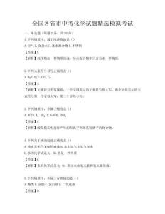 全國(guó)各省市中考化學(xué)試題精選模擬考試