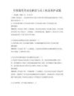 全國通用勞動法解讀與員工權益保護試題