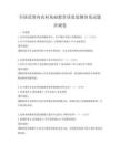 全國范圍內農村基礎教育質量監測體系試題沖刺卷