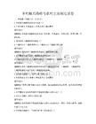 鄉村振興戰略與農村土地制度試卷