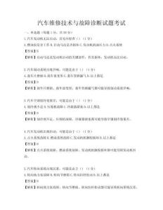 汽車維修技術(shù)與故障診斷試題考試