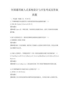 全國通用嵌入式系統(tǒng)設(shè)計與開發(fā)考試及答案真題