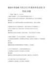 健康中国战略下的公共卫生服务体系试卷(含答案)真题