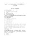 2025广州市科学技术局直属事业单位引进急需人才1人参考题库及答案详解（最新）