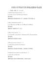 全國小學英語寫作訓練試題備考試卷