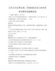 公共衛(wèi)生法律法規(guī)：傳染病防治法與疫苗管理法解析試題測試卷