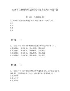 2026年注冊測繪師之測繪綜合能力通關練習題庫包附答案詳解（精練）