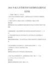 2025年成人高等教育招生政策解读试题考试及答案