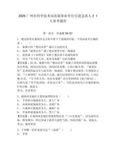 2025广州市科学技术局直属事业单位引进急需人才1人参考题库附答案详解（实用）