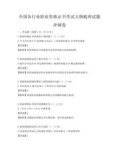 全國各行業(yè)職業(yè)資格證書考試大綱梳理試題沖刺卷