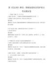 新《民法典》解读：婚姻家庭权益保护要点考试测试卷