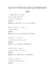 2026年小學英語詞匯拓展與運用試題庫備考試卷