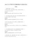 2025年小學數學應用題解題技巧試題試卷及答案