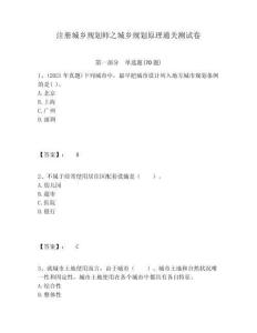 注冊城鄉(xiāng)規(guī)劃師之城鄉(xiāng)規(guī)劃原理通關(guān)測試卷附答案詳解（名師推薦）