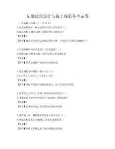 基础建筑设计与施工规范备考试卷