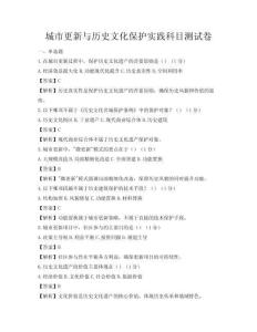 城市更新與歷史文化保護實踐科目測試卷