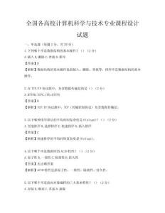 全國各高校計算機科學與技術專業(yè)課程設計試題