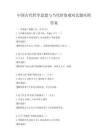 中國古代哲學(xué)思想與當(dāng)代價值觀對比題庫附答案
