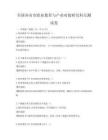 全國各省市職業教育與產業對接研究科目測試卷