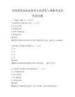全國范圍內職業教育專業設置與調整考試及答案試題