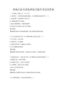 職場人際關系處理技巧提升考試及答案