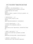 2025年職業教育產教融合模式探討真題